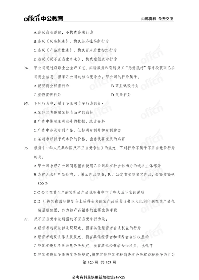 子题合集_2026考公资料_（11）小黑（离职去上岸村了）_公基时政政治理论小黑合集（2024+2025）_2026年国省考小黑政治理论+常识判断系统班_[00]讲义资料