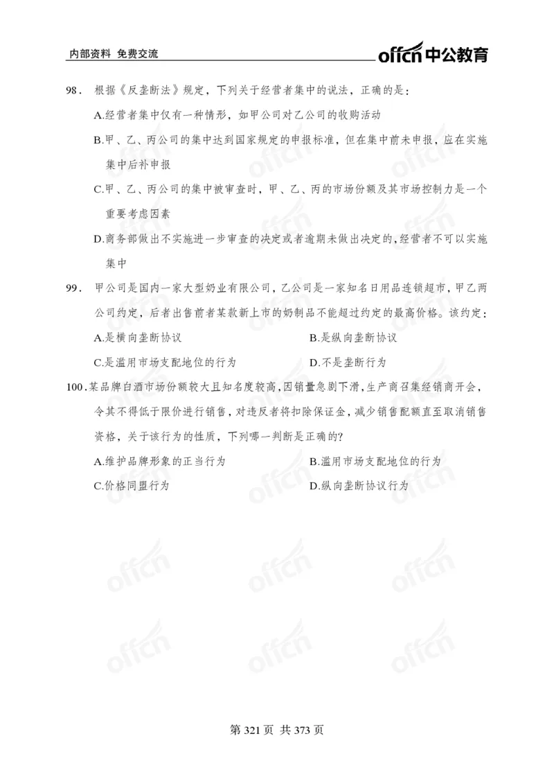 子题合集_2026考公资料_（11）小黑（离职去上岸村了）_公基时政政治理论小黑合集（2024+2025）_2026年国省考小黑政治理论+常识判断系统班_[00]讲义资料