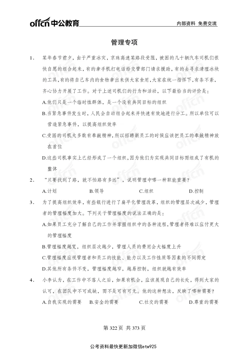 子题合集_2026考公资料_（11）小黑（离职去上岸村了）_公基时政政治理论小黑合集（2024+2025）_2026年国省考小黑政治理论+常识判断系统班_[00]讲义资料