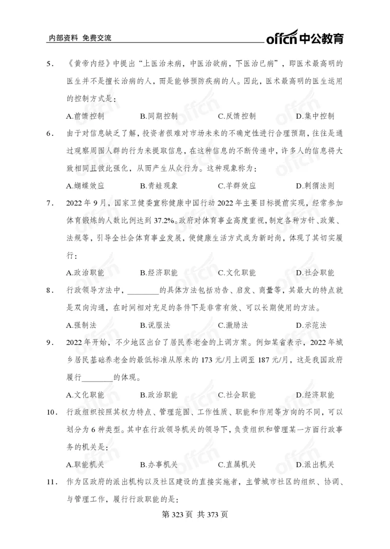 子题合集_2026考公资料_（11）小黑（离职去上岸村了）_公基时政政治理论小黑合集（2024+2025）_2026年国省考小黑政治理论+常识判断系统班_[00]讲义资料