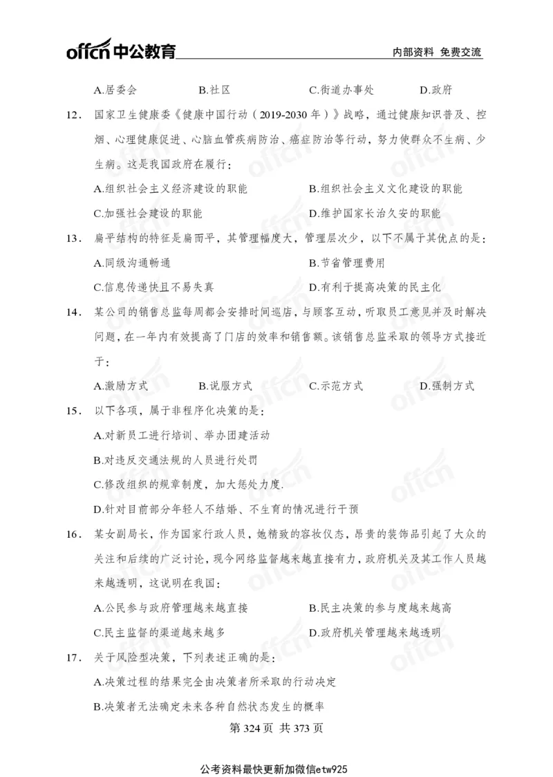 子题合集_2026考公资料_（11）小黑（离职去上岸村了）_公基时政政治理论小黑合集（2024+2025）_2026年国省考小黑政治理论+常识判断系统班_[00]讲义资料