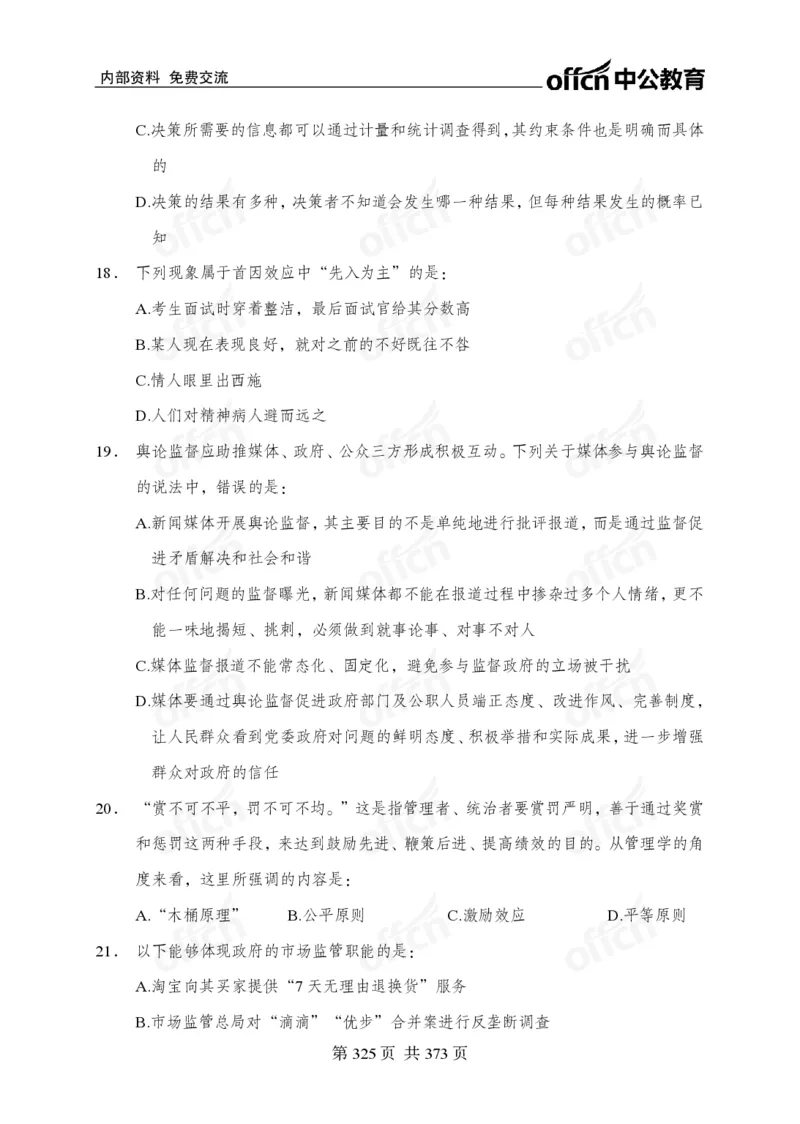 子题合集_2026考公资料_（11）小黑（离职去上岸村了）_公基时政政治理论小黑合集（2024+2025）_2026年国省考小黑政治理论+常识判断系统班_[00]讲义资料