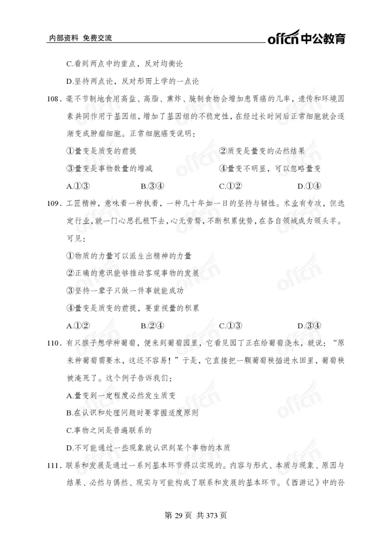 子题合集_2026考公资料_（11）小黑（离职去上岸村了）_公基时政政治理论小黑合集（2024+2025）_2026年国省考小黑政治理论+常识判断系统班_[00]讲义资料