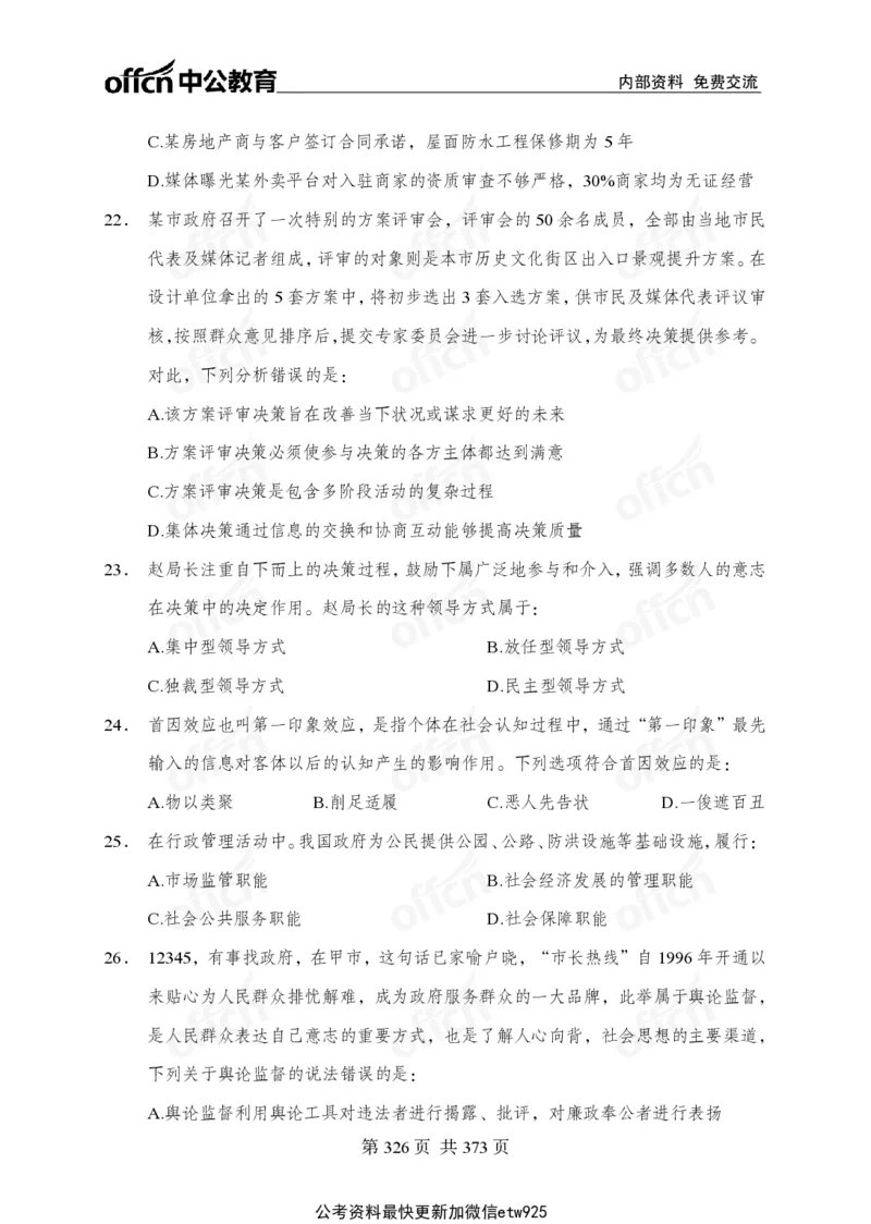 子题合集_2026考公资料_（11）小黑（离职去上岸村了）_公基时政政治理论小黑合集（2024+2025）_2026年国省考小黑政治理论+常识判断系统班_[00]讲义资料
