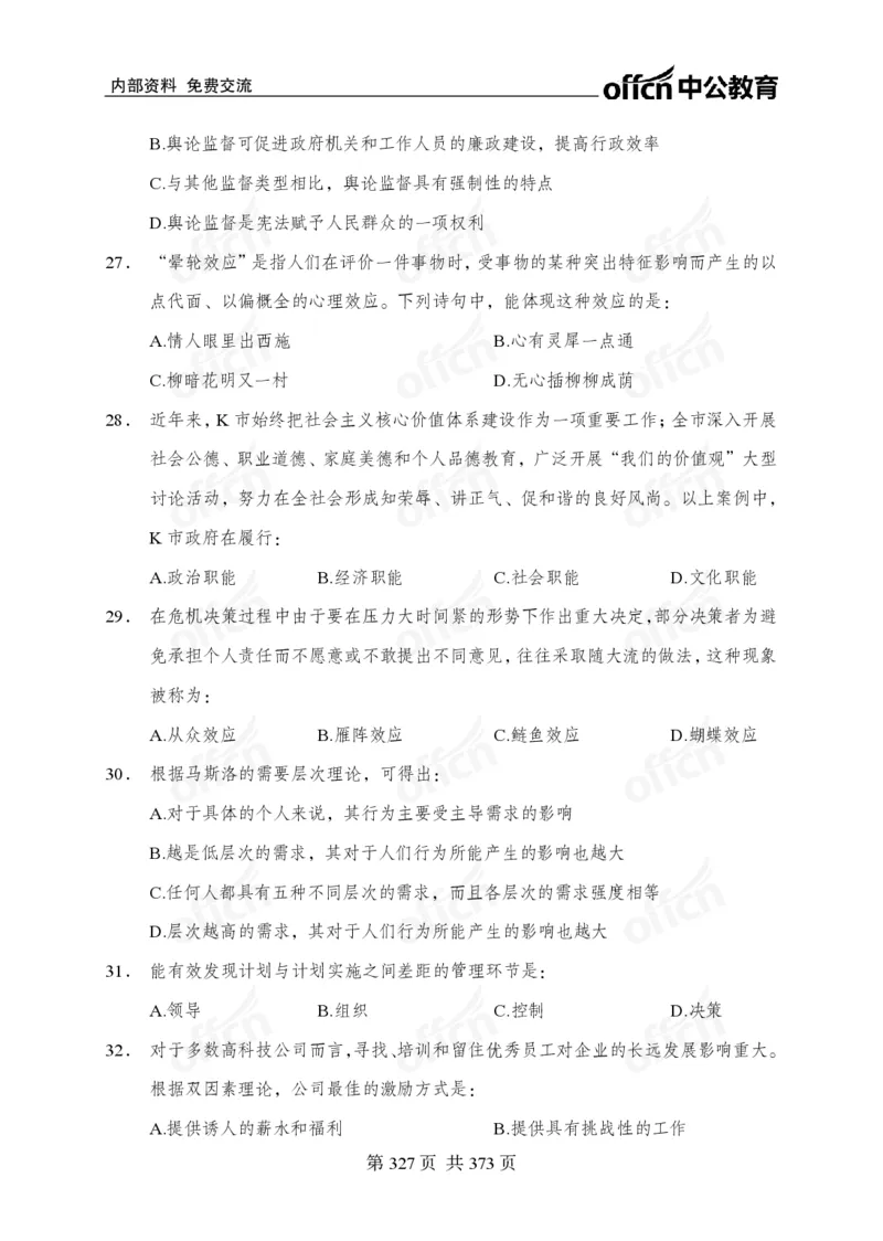 子题合集_2026考公资料_（11）小黑（离职去上岸村了）_公基时政政治理论小黑合集（2024+2025）_2026年国省考小黑政治理论+常识判断系统班_[00]讲义资料