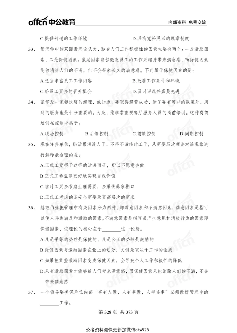 子题合集_2026考公资料_（11）小黑（离职去上岸村了）_公基时政政治理论小黑合集（2024+2025）_2026年国省考小黑政治理论+常识判断系统班_[00]讲义资料