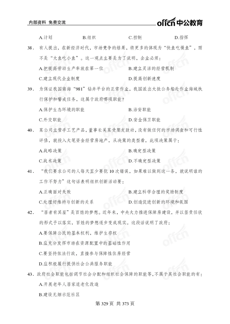 子题合集_2026考公资料_（11）小黑（离职去上岸村了）_公基时政政治理论小黑合集（2024+2025）_2026年国省考小黑政治理论+常识判断系统班_[00]讲义资料