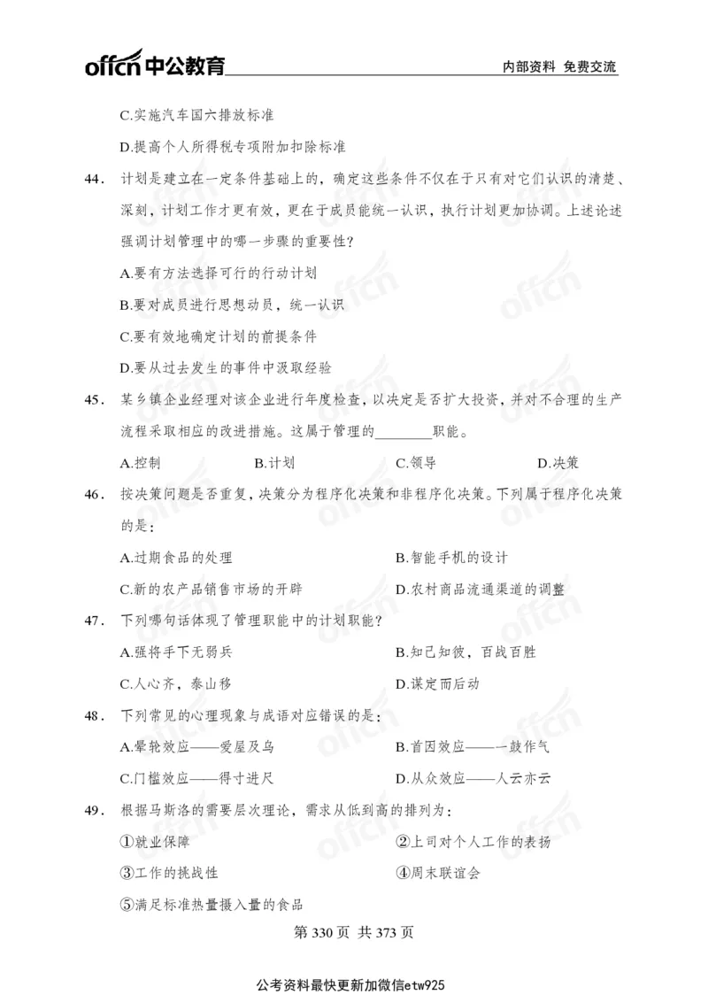 子题合集_2026考公资料_（11）小黑（离职去上岸村了）_公基时政政治理论小黑合集（2024+2025）_2026年国省考小黑政治理论+常识判断系统班_[00]讲义资料