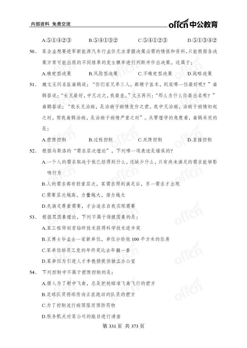 子题合集_2026考公资料_（11）小黑（离职去上岸村了）_公基时政政治理论小黑合集（2024+2025）_2026年国省考小黑政治理论+常识判断系统班_[00]讲义资料