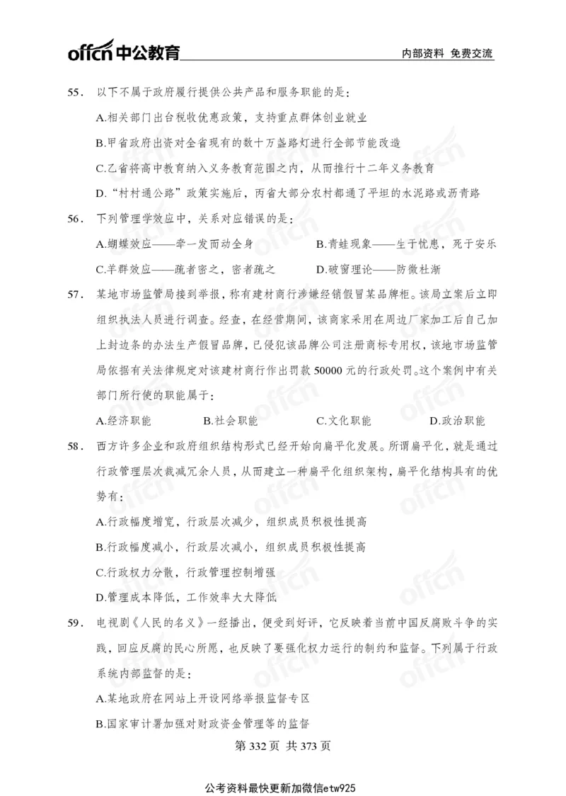 子题合集_2026考公资料_（11）小黑（离职去上岸村了）_公基时政政治理论小黑合集（2024+2025）_2026年国省考小黑政治理论+常识判断系统班_[00]讲义资料