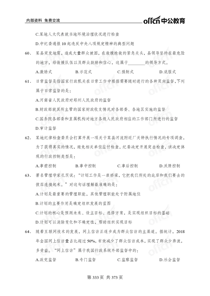 子题合集_2026考公资料_（11）小黑（离职去上岸村了）_公基时政政治理论小黑合集（2024+2025）_2026年国省考小黑政治理论+常识判断系统班_[00]讲义资料