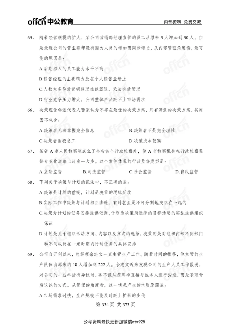子题合集_2026考公资料_（11）小黑（离职去上岸村了）_公基时政政治理论小黑合集（2024+2025）_2026年国省考小黑政治理论+常识判断系统班_[00]讲义资料