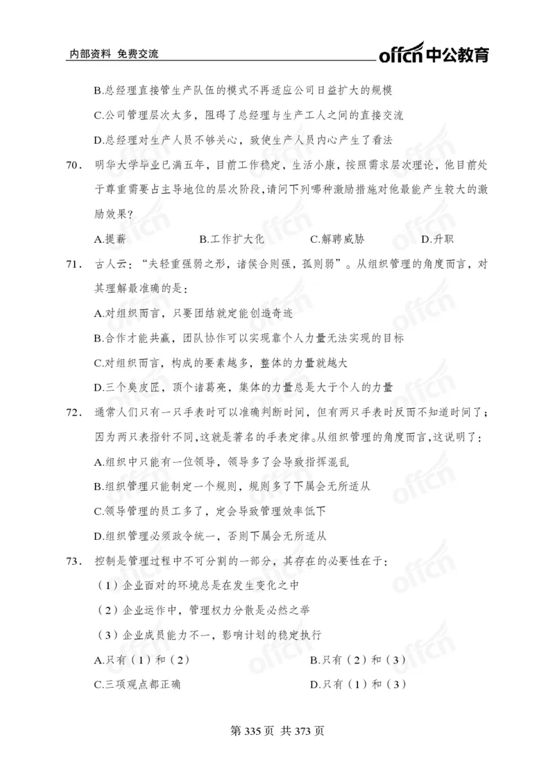 子题合集_2026考公资料_（11）小黑（离职去上岸村了）_公基时政政治理论小黑合集（2024+2025）_2026年国省考小黑政治理论+常识判断系统班_[00]讲义资料