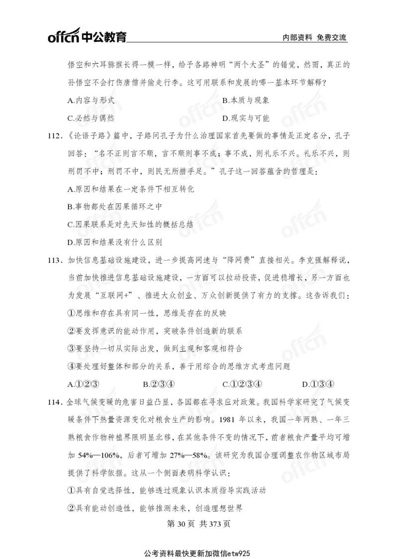 子题合集_2026考公资料_（11）小黑（离职去上岸村了）_公基时政政治理论小黑合集（2024+2025）_2026年国省考小黑政治理论+常识判断系统班_[00]讲义资料