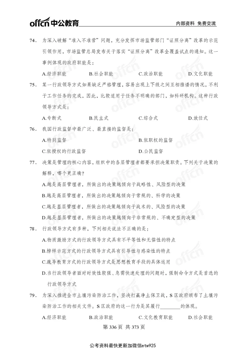 子题合集_2026考公资料_（11）小黑（离职去上岸村了）_公基时政政治理论小黑合集（2024+2025）_2026年国省考小黑政治理论+常识判断系统班_[00]讲义资料