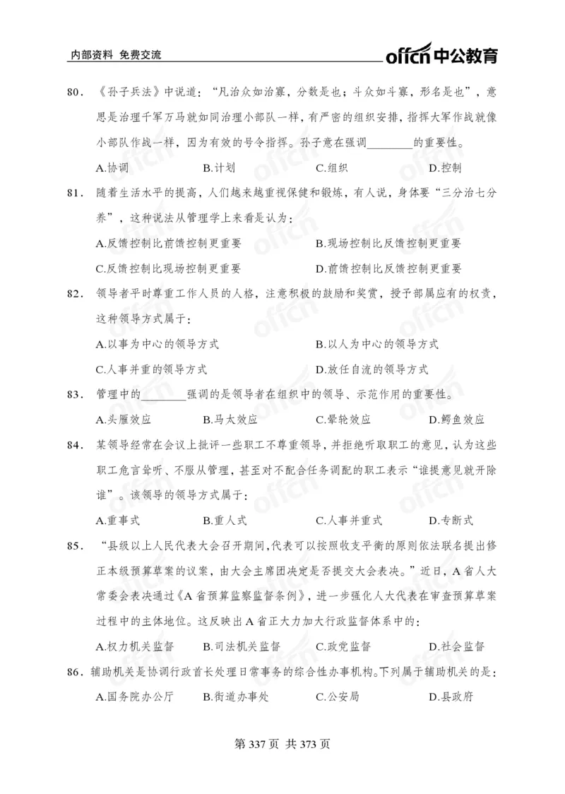 子题合集_2026考公资料_（11）小黑（离职去上岸村了）_公基时政政治理论小黑合集（2024+2025）_2026年国省考小黑政治理论+常识判断系统班_[00]讲义资料