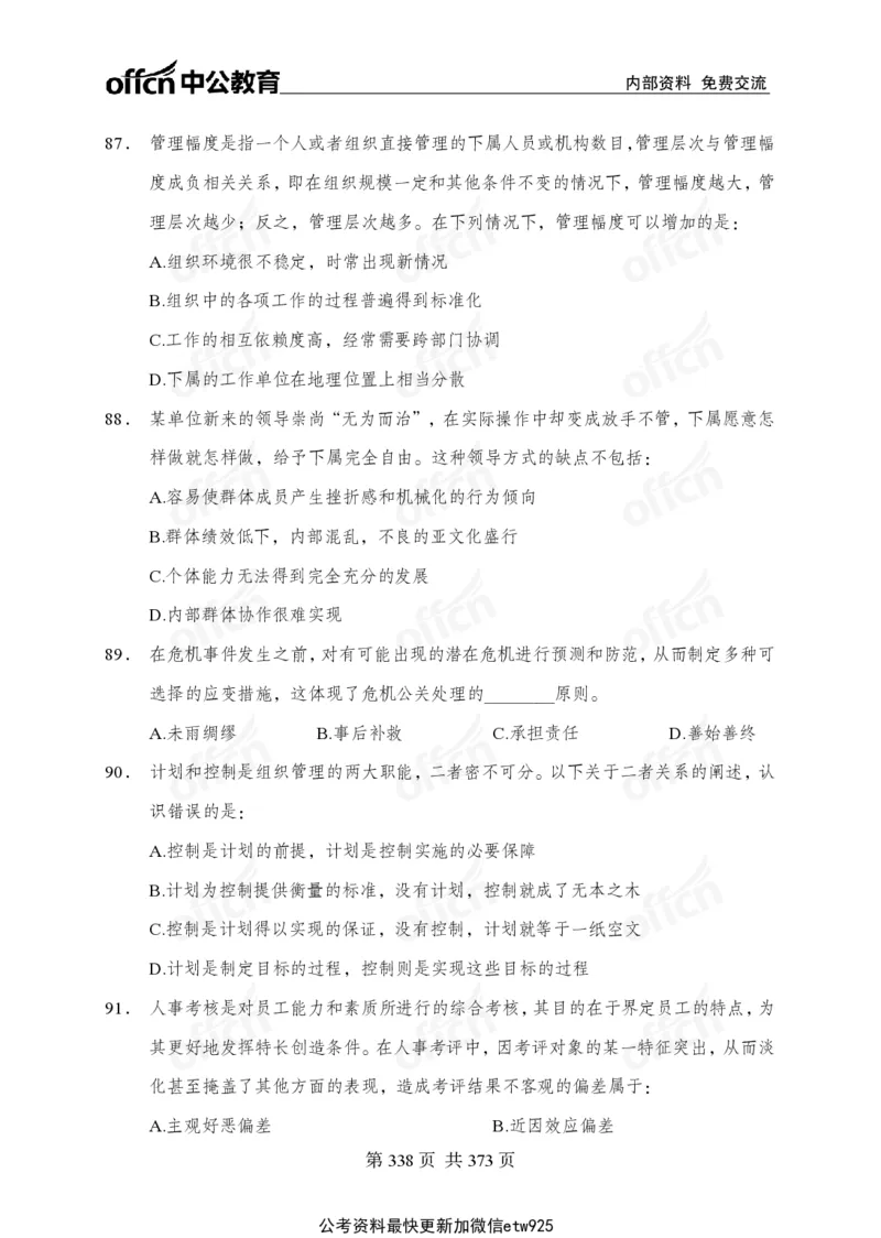子题合集_2026考公资料_（11）小黑（离职去上岸村了）_公基时政政治理论小黑合集（2024+2025）_2026年国省考小黑政治理论+常识判断系统班_[00]讲义资料