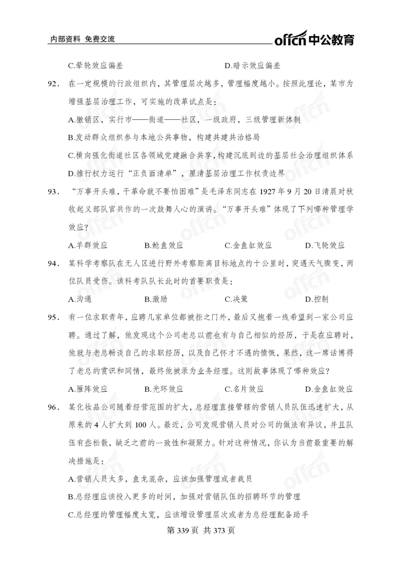 子题合集_2026考公资料_（11）小黑（离职去上岸村了）_公基时政政治理论小黑合集（2024+2025）_2026年国省考小黑政治理论+常识判断系统班_[00]讲义资料