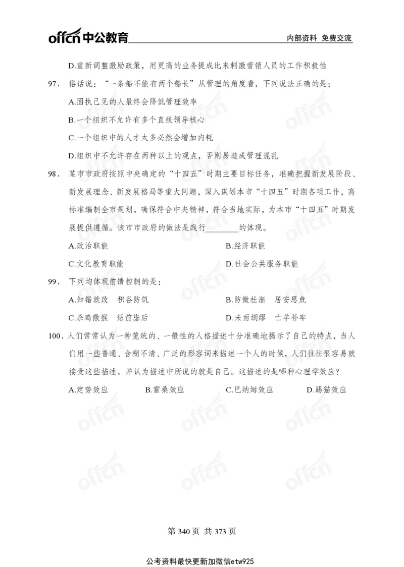 子题合集_2026考公资料_（11）小黑（离职去上岸村了）_公基时政政治理论小黑合集（2024+2025）_2026年国省考小黑政治理论+常识判断系统班_[00]讲义资料