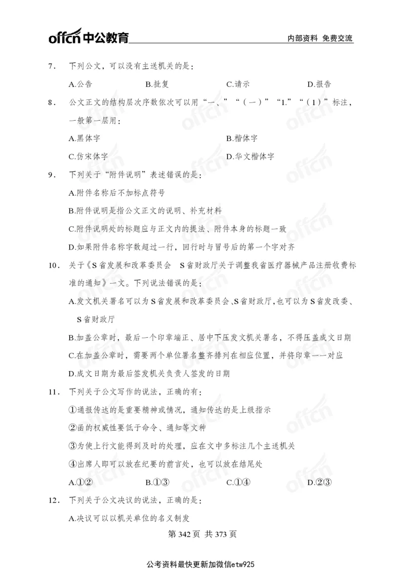 子题合集_2026考公资料_（11）小黑（离职去上岸村了）_公基时政政治理论小黑合集（2024+2025）_2026年国省考小黑政治理论+常识判断系统班_[00]讲义资料