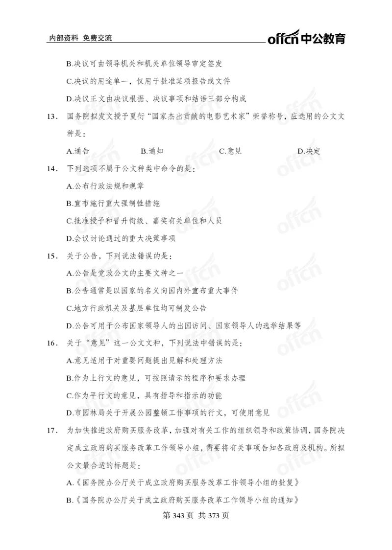 子题合集_2026考公资料_（11）小黑（离职去上岸村了）_公基时政政治理论小黑合集（2024+2025）_2026年国省考小黑政治理论+常识判断系统班_[00]讲义资料