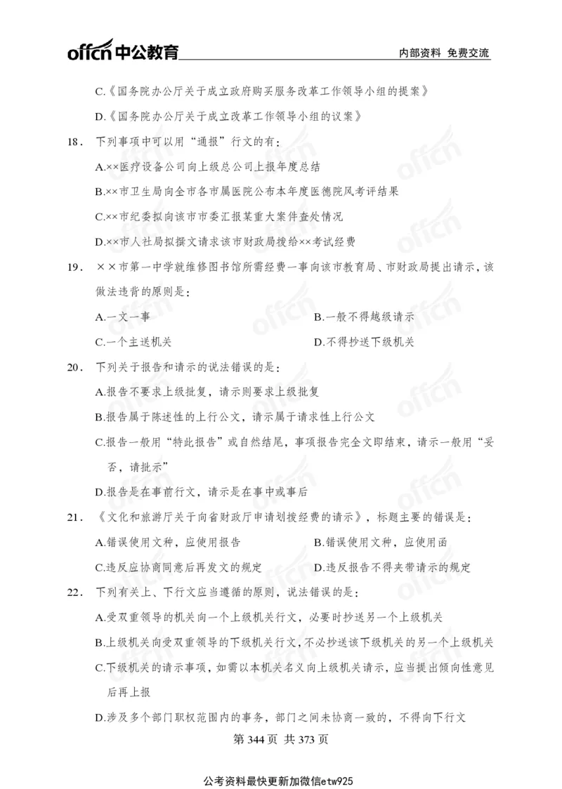 子题合集_2026考公资料_（11）小黑（离职去上岸村了）_公基时政政治理论小黑合集（2024+2025）_2026年国省考小黑政治理论+常识判断系统班_[00]讲义资料