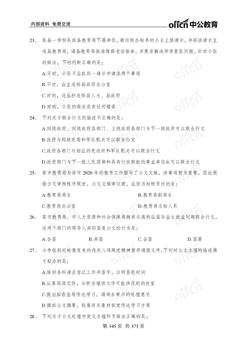 子题合集_2026考公资料_（11）小黑（离职去上岸村了）_公基时政政治理论小黑合集（2024+2025）_2026年国省考小黑政治理论+常识判断系统班_[00]讲义资料