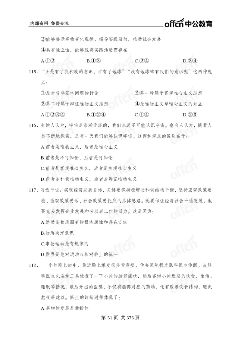 子题合集_2026考公资料_（11）小黑（离职去上岸村了）_公基时政政治理论小黑合集（2024+2025）_2026年国省考小黑政治理论+常识判断系统班_[00]讲义资料