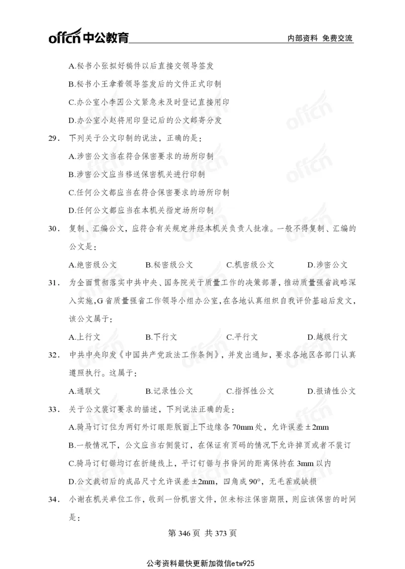 子题合集_2026考公资料_（11）小黑（离职去上岸村了）_公基时政政治理论小黑合集（2024+2025）_2026年国省考小黑政治理论+常识判断系统班_[00]讲义资料