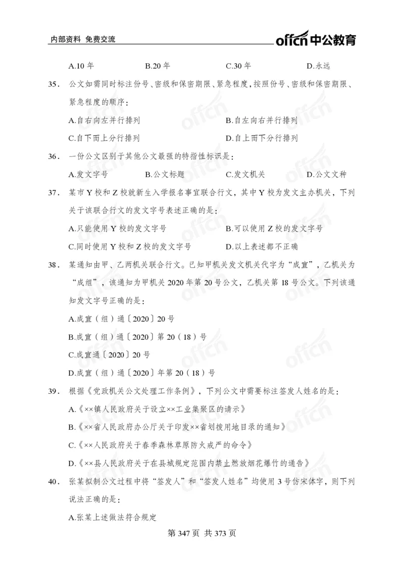 子题合集_2026考公资料_（11）小黑（离职去上岸村了）_公基时政政治理论小黑合集（2024+2025）_2026年国省考小黑政治理论+常识判断系统班_[00]讲义资料