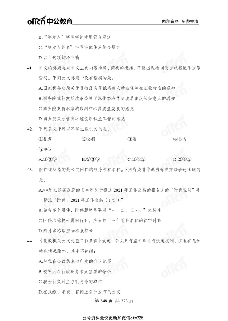 子题合集_2026考公资料_（11）小黑（离职去上岸村了）_公基时政政治理论小黑合集（2024+2025）_2026年国省考小黑政治理论+常识判断系统班_[00]讲义资料