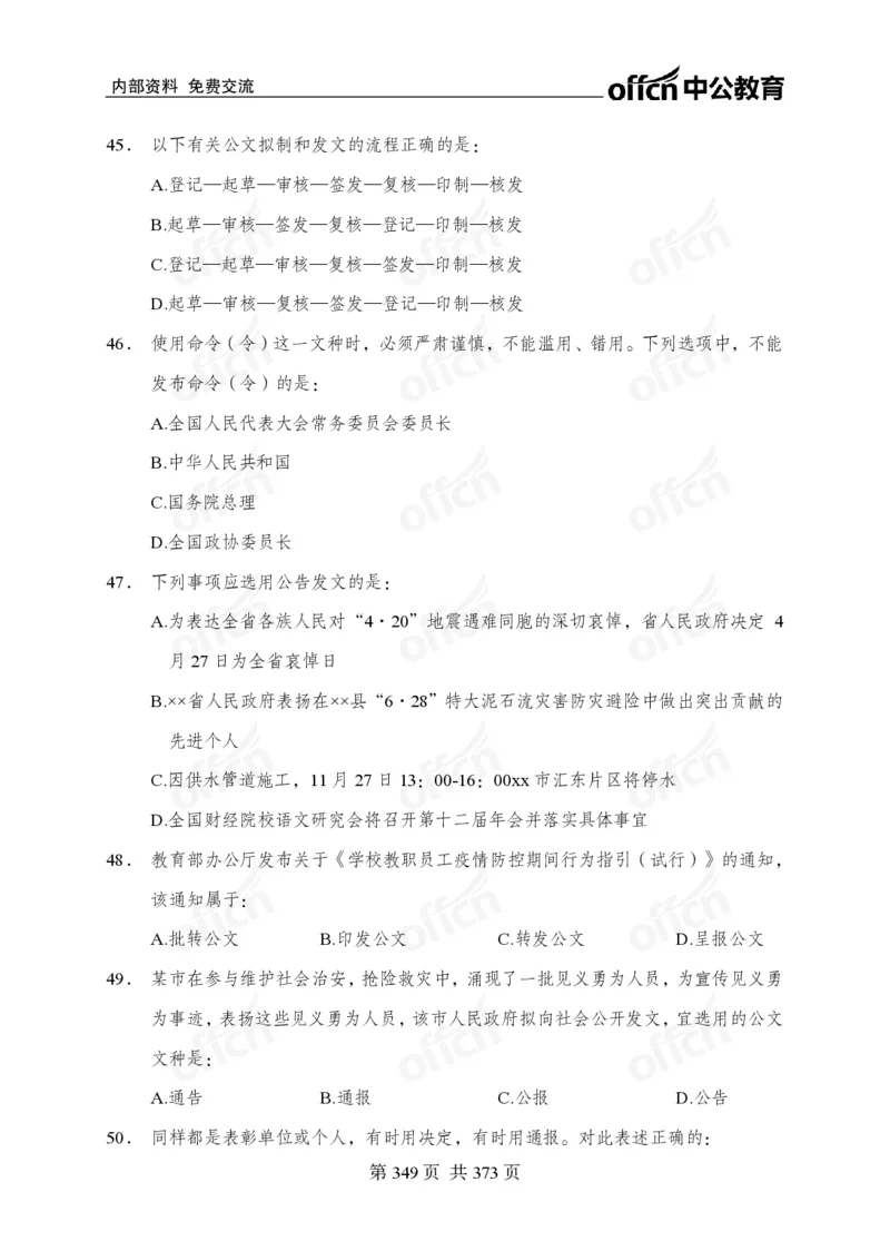 子题合集_2026考公资料_（11）小黑（离职去上岸村了）_公基时政政治理论小黑合集（2024+2025）_2026年国省考小黑政治理论+常识判断系统班_[00]讲义资料