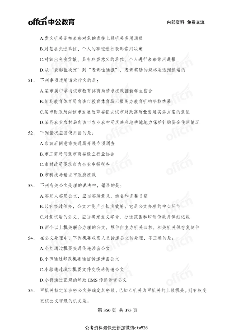 子题合集_2026考公资料_（11）小黑（离职去上岸村了）_公基时政政治理论小黑合集（2024+2025）_2026年国省考小黑政治理论+常识判断系统班_[00]讲义资料