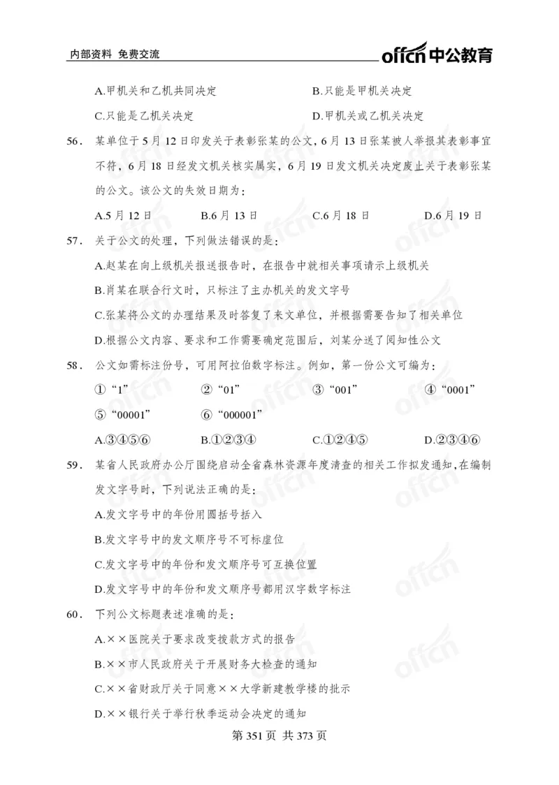子题合集_2026考公资料_（11）小黑（离职去上岸村了）_公基时政政治理论小黑合集（2024+2025）_2026年国省考小黑政治理论+常识判断系统班_[00]讲义资料