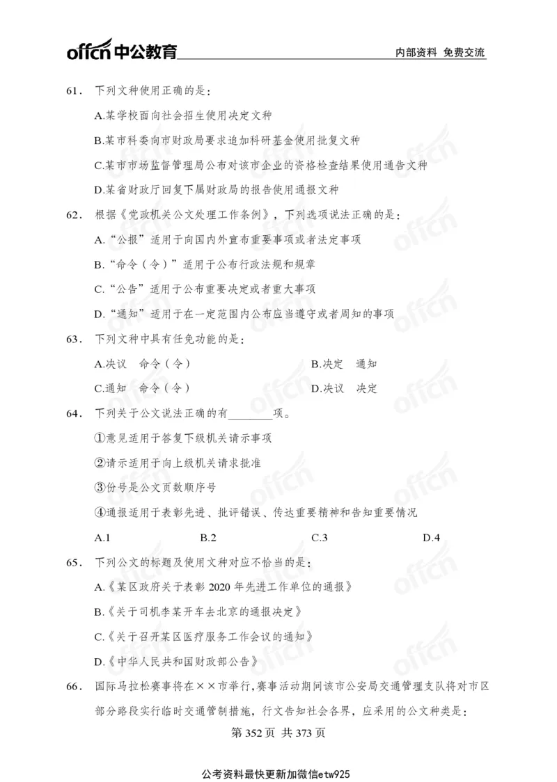 子题合集_2026考公资料_（11）小黑（离职去上岸村了）_公基时政政治理论小黑合集（2024+2025）_2026年国省考小黑政治理论+常识判断系统班_[00]讲义资料