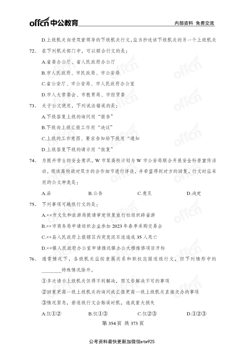 子题合集_2026考公资料_（11）小黑（离职去上岸村了）_公基时政政治理论小黑合集（2024+2025）_2026年国省考小黑政治理论+常识判断系统班_[00]讲义资料