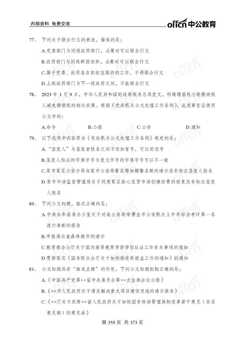 子题合集_2026考公资料_（11）小黑（离职去上岸村了）_公基时政政治理论小黑合集（2024+2025）_2026年国省考小黑政治理论+常识判断系统班_[00]讲义资料