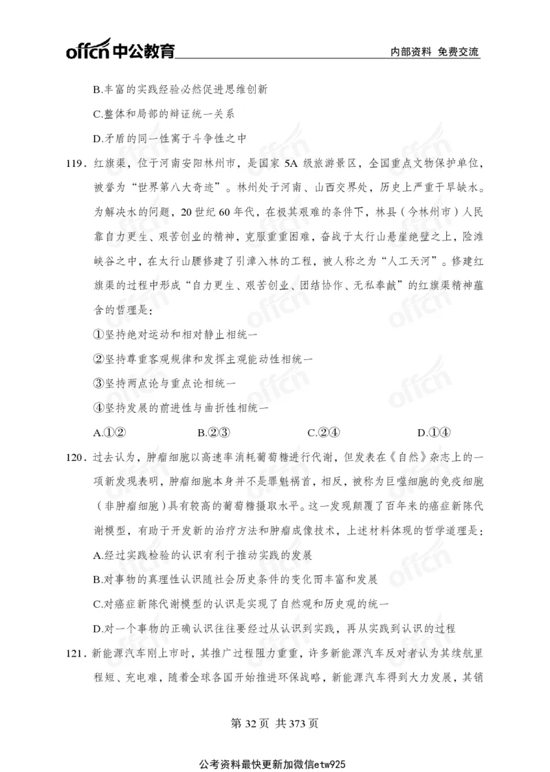 子题合集_2026考公资料_（11）小黑（离职去上岸村了）_公基时政政治理论小黑合集（2024+2025）_2026年国省考小黑政治理论+常识判断系统班_[00]讲义资料