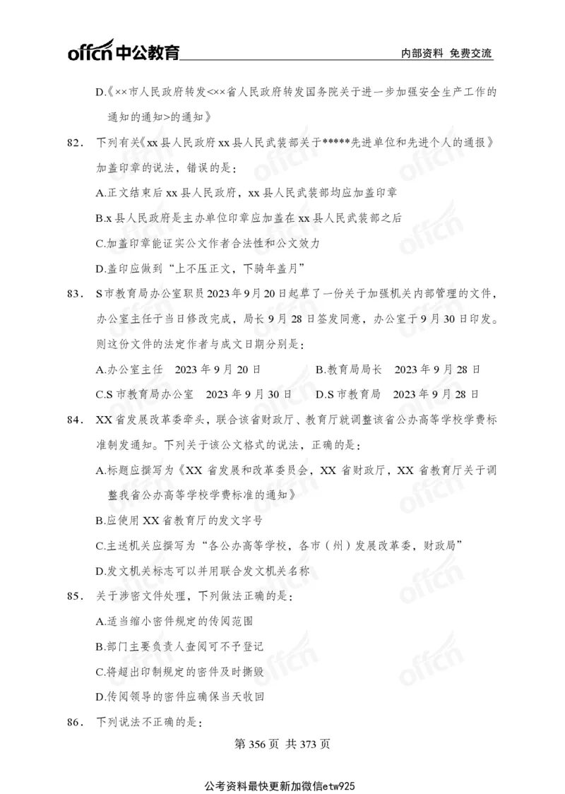 子题合集_2026考公资料_（11）小黑（离职去上岸村了）_公基时政政治理论小黑合集（2024+2025）_2026年国省考小黑政治理论+常识判断系统班_[00]讲义资料