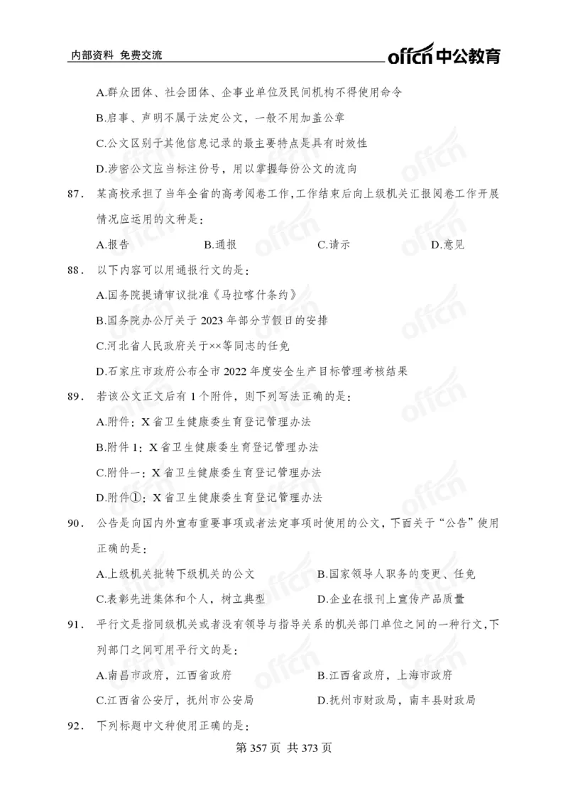 子题合集_2026考公资料_（11）小黑（离职去上岸村了）_公基时政政治理论小黑合集（2024+2025）_2026年国省考小黑政治理论+常识判断系统班_[00]讲义资料