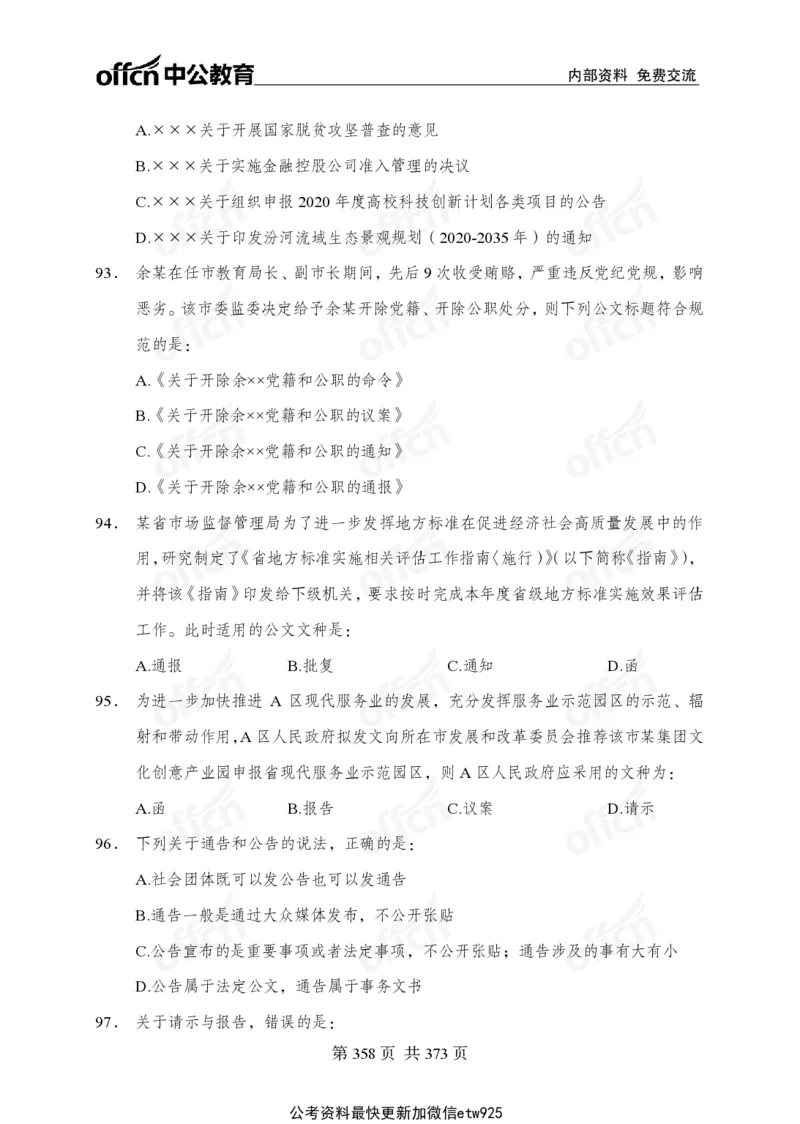 子题合集_2026考公资料_（11）小黑（离职去上岸村了）_公基时政政治理论小黑合集（2024+2025）_2026年国省考小黑政治理论+常识判断系统班_[00]讲义资料