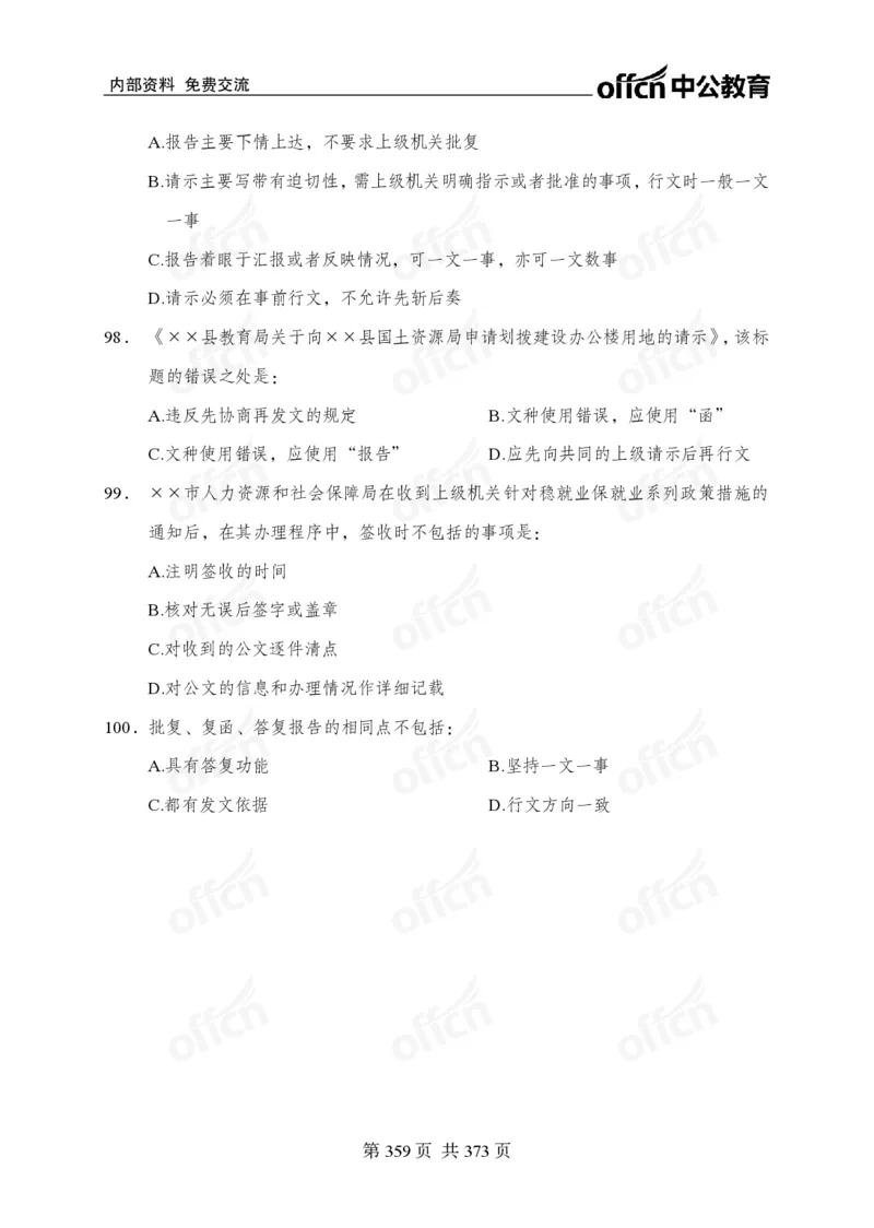 子题合集_2026考公资料_（11）小黑（离职去上岸村了）_公基时政政治理论小黑合集（2024+2025）_2026年国省考小黑政治理论+常识判断系统班_[00]讲义资料