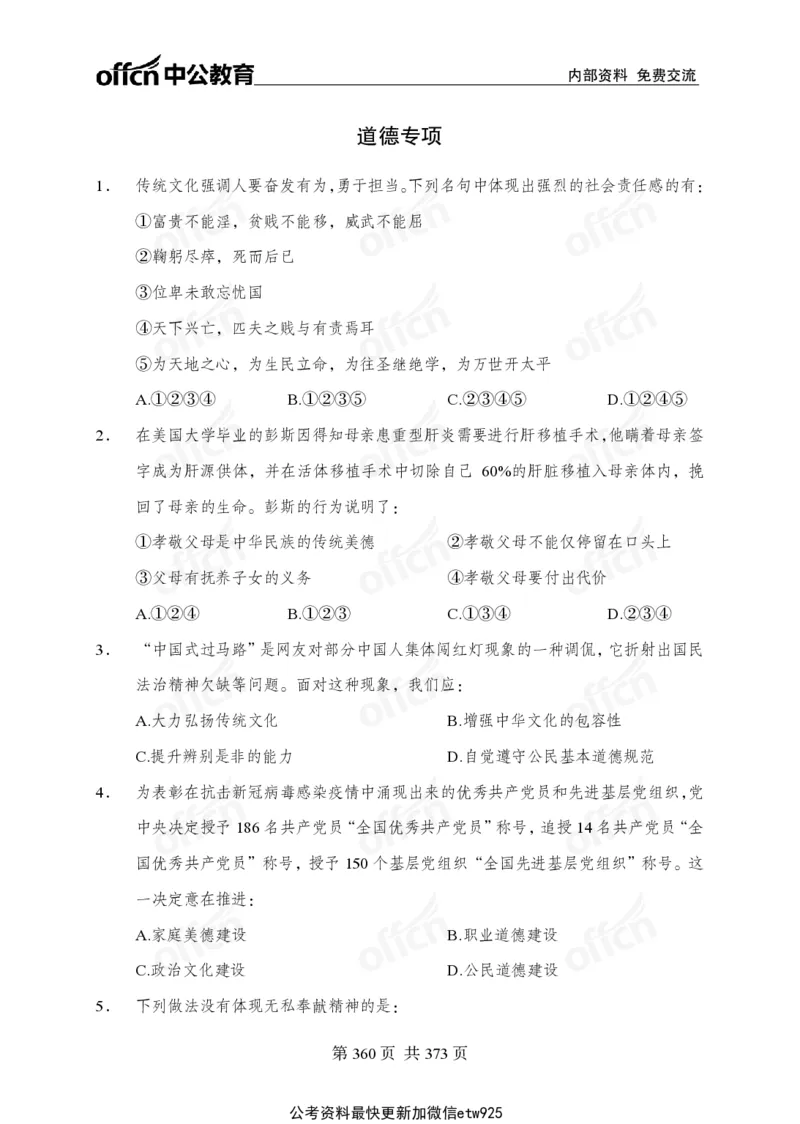 子题合集_2026考公资料_（11）小黑（离职去上岸村了）_公基时政政治理论小黑合集（2024+2025）_2026年国省考小黑政治理论+常识判断系统班_[00]讲义资料
