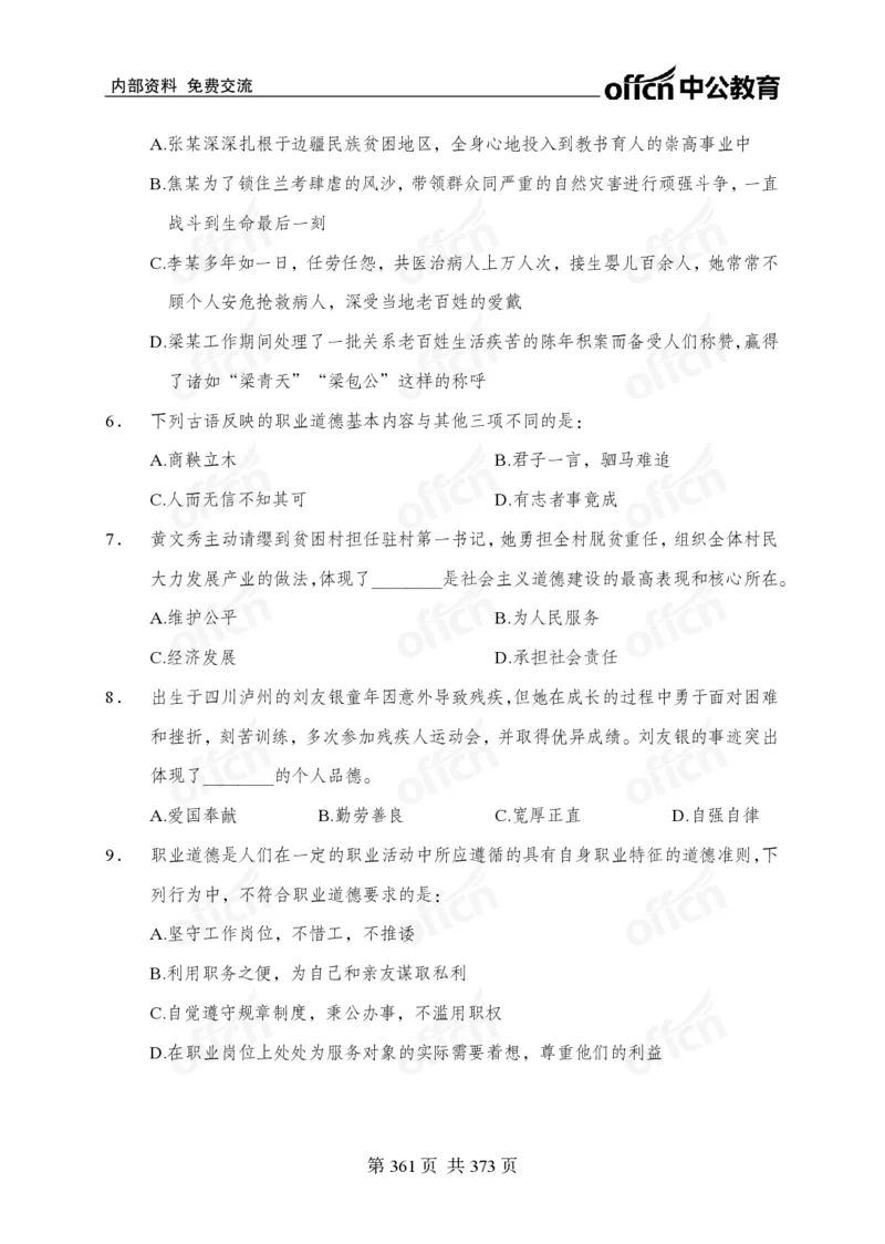 子题合集_2026考公资料_（11）小黑（离职去上岸村了）_公基时政政治理论小黑合集（2024+2025）_2026年国省考小黑政治理论+常识判断系统班_[00]讲义资料
