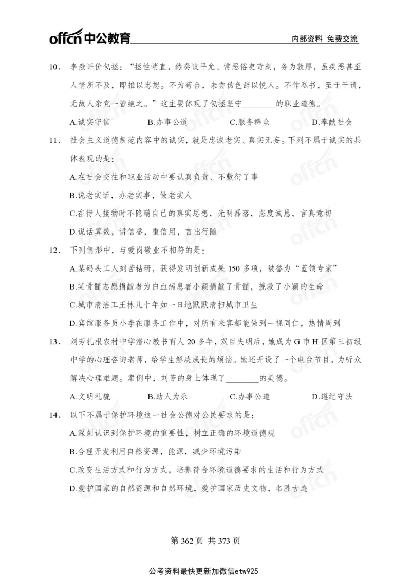 子题合集_2026考公资料_（11）小黑（离职去上岸村了）_公基时政政治理论小黑合集（2024+2025）_2026年国省考小黑政治理论+常识判断系统班_[00]讲义资料