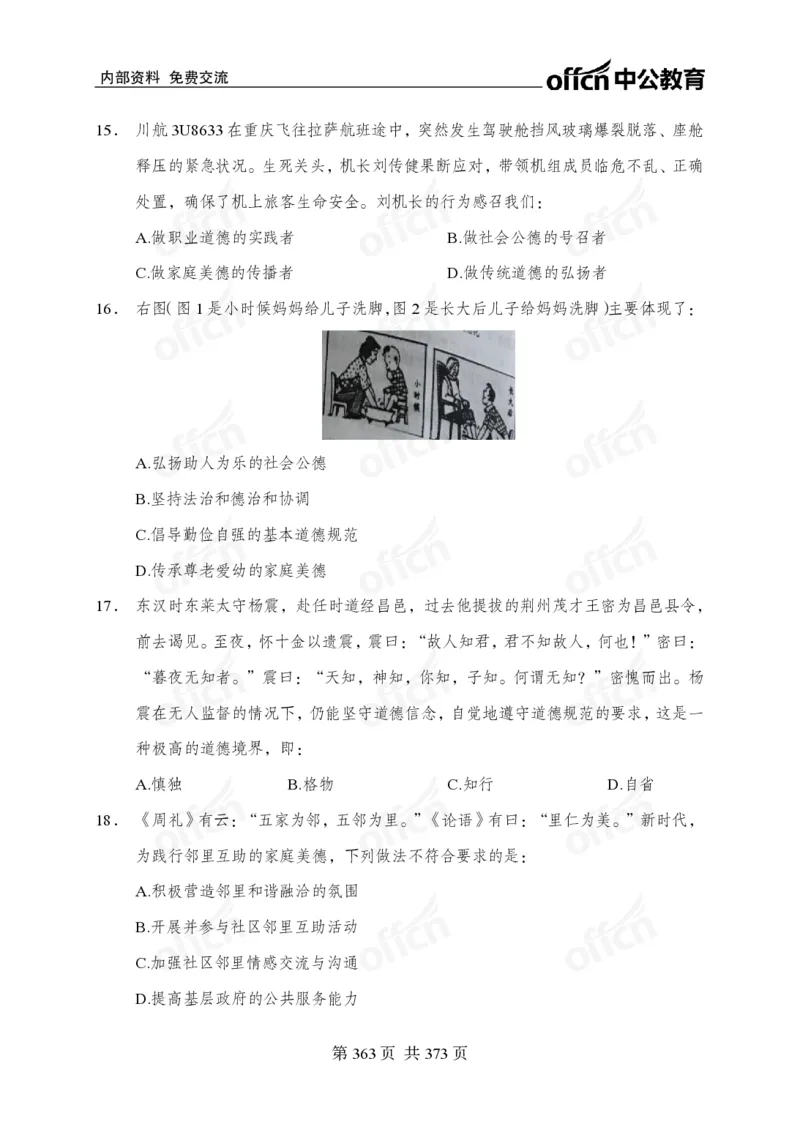 子题合集_2026考公资料_（11）小黑（离职去上岸村了）_公基时政政治理论小黑合集（2024+2025）_2026年国省考小黑政治理论+常识判断系统班_[00]讲义资料