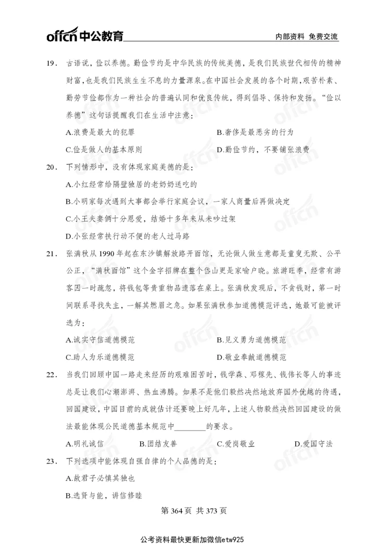 子题合集_2026考公资料_（11）小黑（离职去上岸村了）_公基时政政治理论小黑合集（2024+2025）_2026年国省考小黑政治理论+常识判断系统班_[00]讲义资料