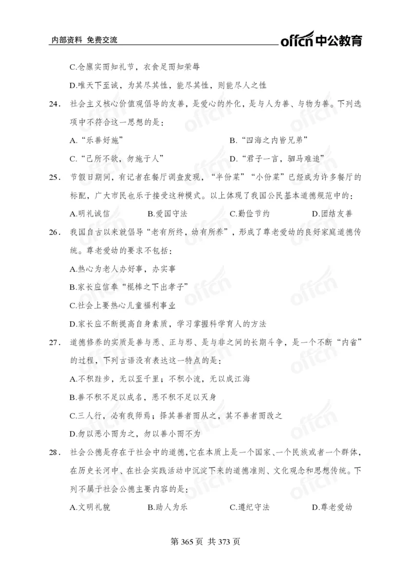子题合集_2026考公资料_（11）小黑（离职去上岸村了）_公基时政政治理论小黑合集（2024+2025）_2026年国省考小黑政治理论+常识判断系统班_[00]讲义资料