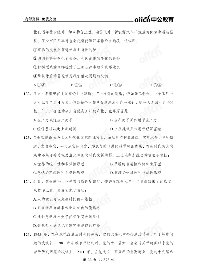子题合集_2026考公资料_（11）小黑（离职去上岸村了）_公基时政政治理论小黑合集（2024+2025）_2026年国省考小黑政治理论+常识判断系统班_[00]讲义资料