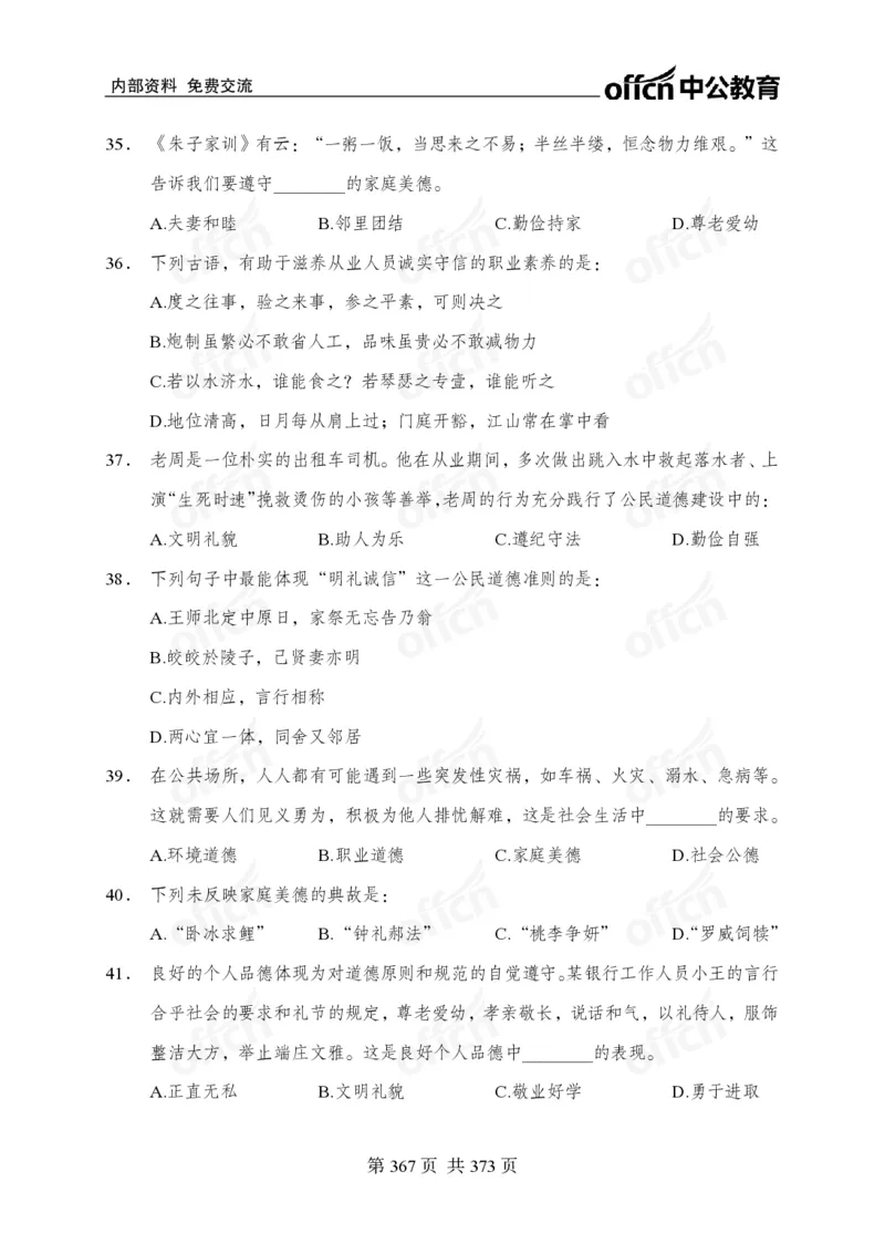 子题合集_2026考公资料_（11）小黑（离职去上岸村了）_公基时政政治理论小黑合集（2024+2025）_2026年国省考小黑政治理论+常识判断系统班_[00]讲义资料